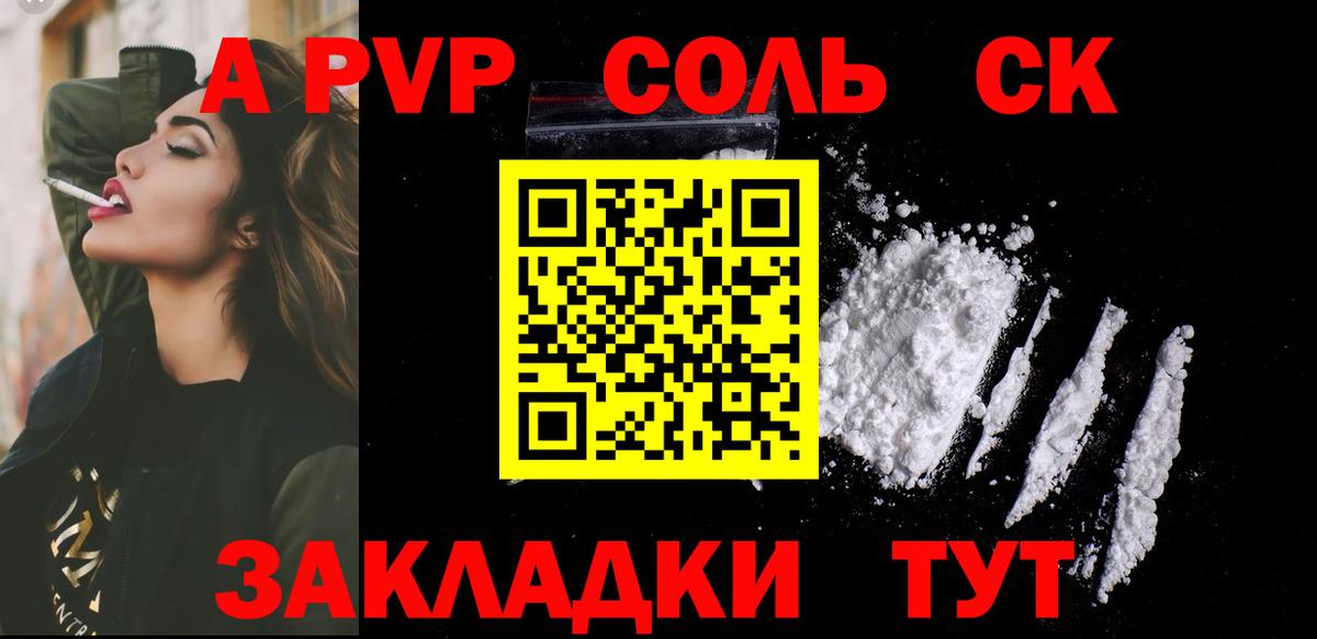 цена   A-PVP  A-PVP СК  Вход с VPN  Alpha PVP крисы CK  Нягань 