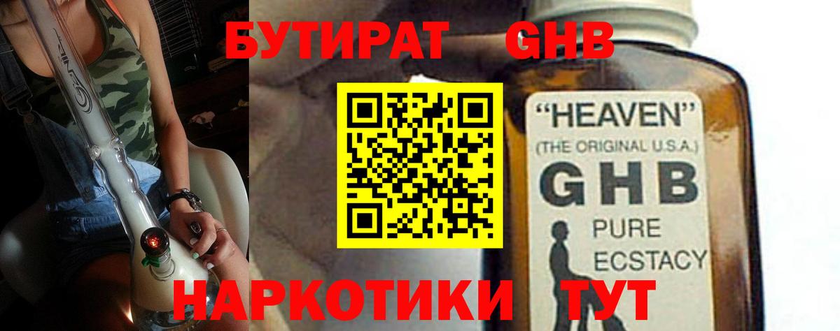БУТИРАТ  Вход с VPN  Нягань  Бутират буратино 