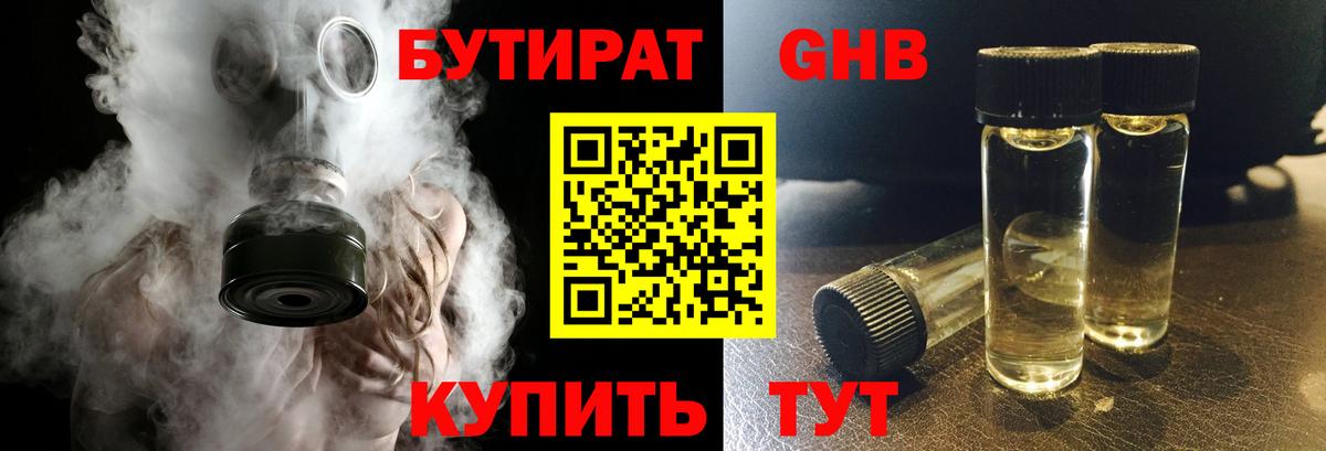 Бутират буратино Нягань