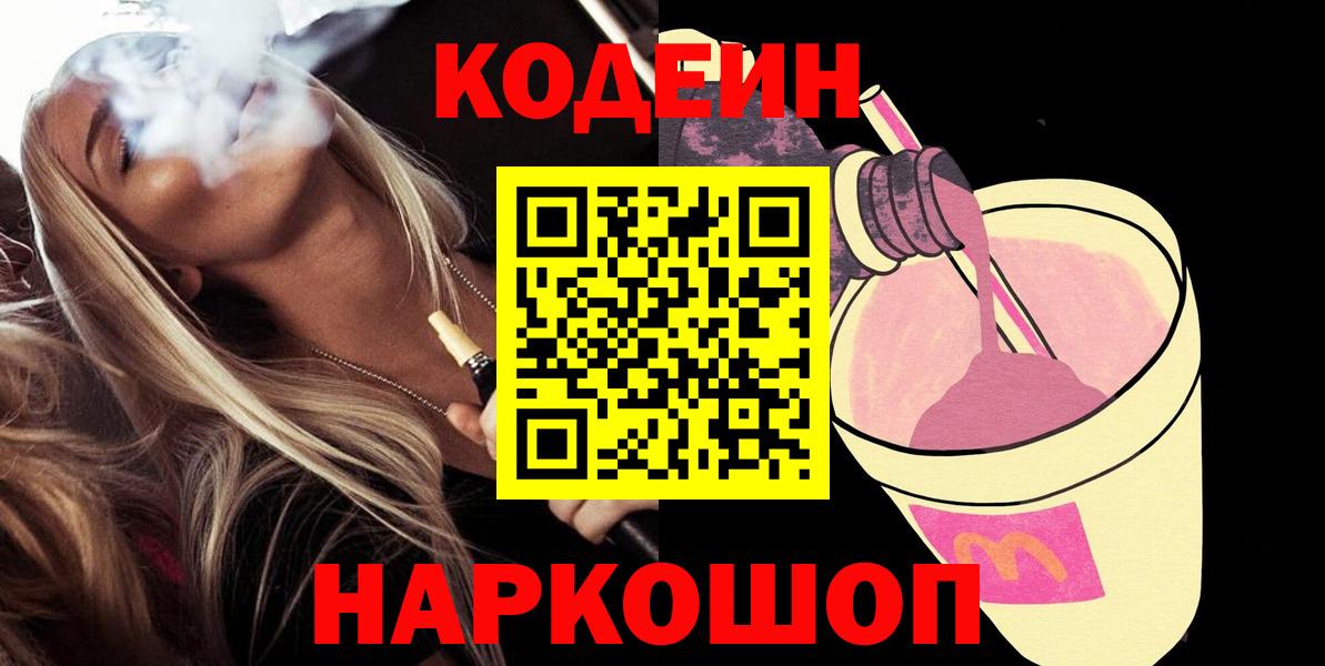 Кодеин Purple Drank Нягань