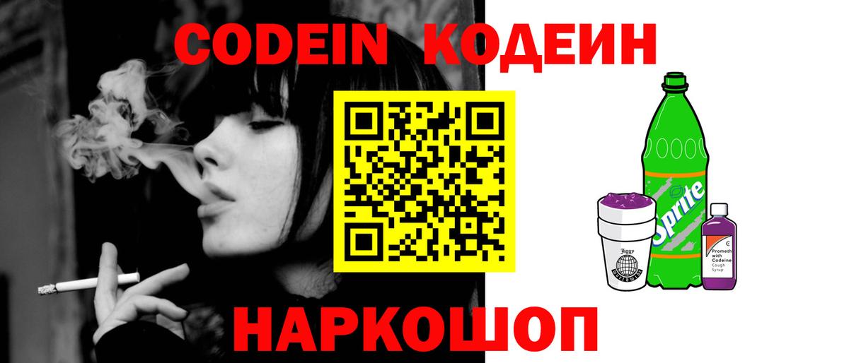 Нягань  Кодеиновый сироп Lean напиток Lean (лин)  Вход с VPN  Кодеиновый сироп Lean Purple Drank 