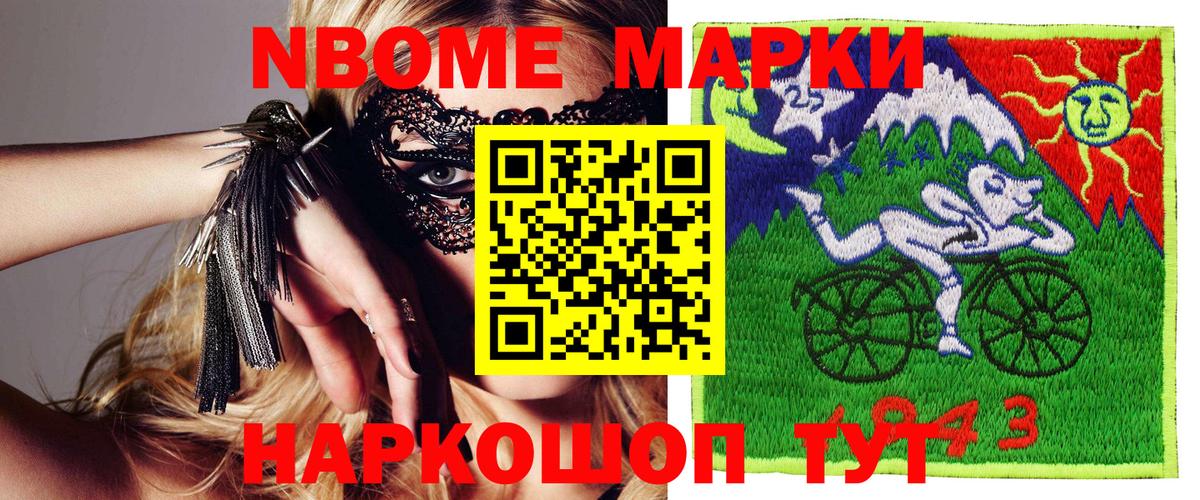Марки NBOMe 1500мкг  закладка  Нягань  Вход с VPN 
